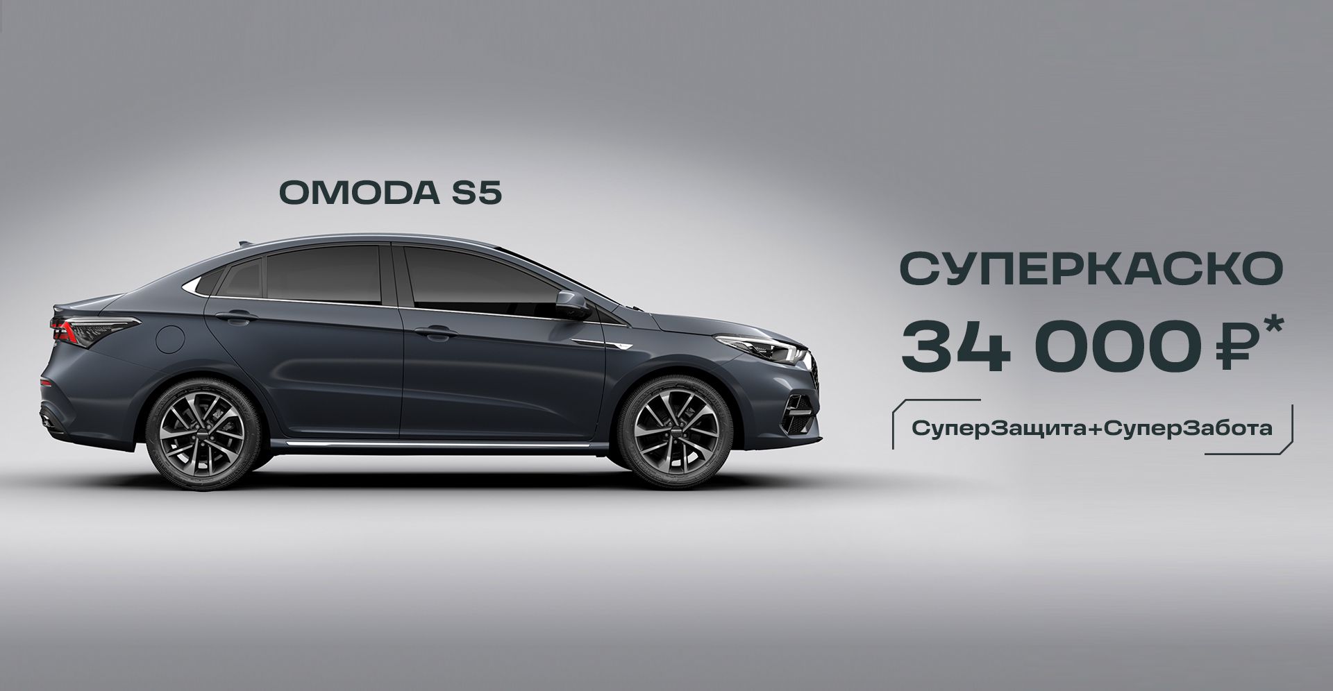 Купить OMODA S5 2023 - 2024 у официального дилера в городе Орёл